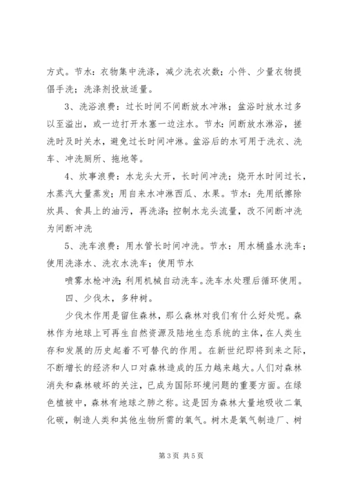 做低碳环保的先行者 (2).docx