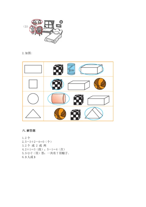 小学一年级上册数学期中测试卷（考点梳理）.docx