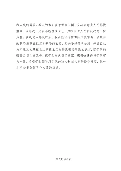 入伍决心书范文大全.docx