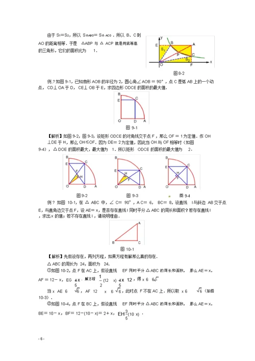 (完整word版)中考数学压轴题解题策略一：面积的存在性问题