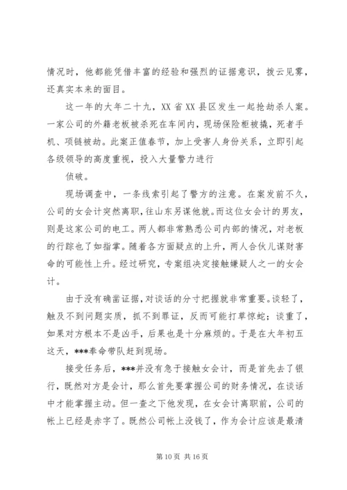 优秀预审员先进事迹材料 (2).docx