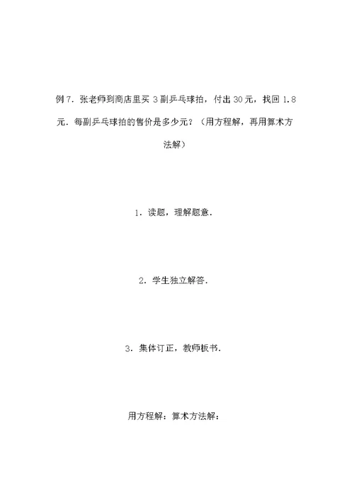 小学五年级数学教案——列方程和算术方法解答对比教案