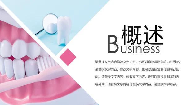 牙齿健康牙科牙医爱护牙齿口腔护理PPT模板