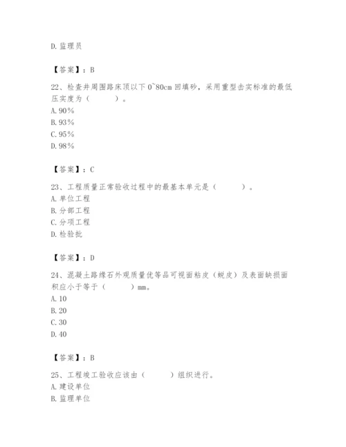 2024年质量员之市政质量专业管理实务题库【名校卷】.docx