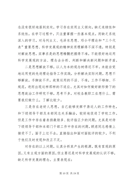 民主生活会个人自查(精选多篇).docx