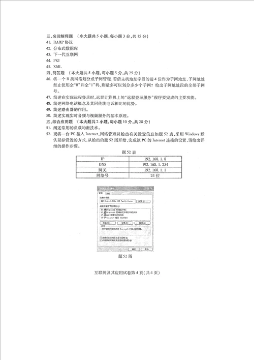 2016年4月自考互联网及其应用03142试卷及答案解释