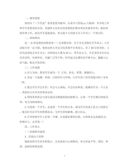 精编之精选班主任工作计划范文.docx