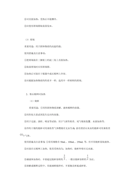 化学实验常用仪器的使用方法及注意事项.docx