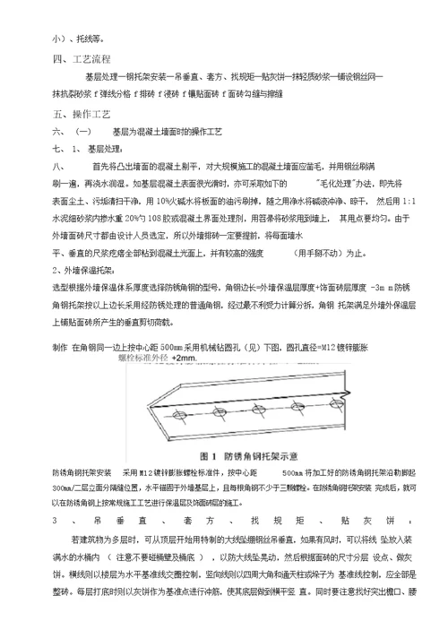 外墙小青砖施工方案