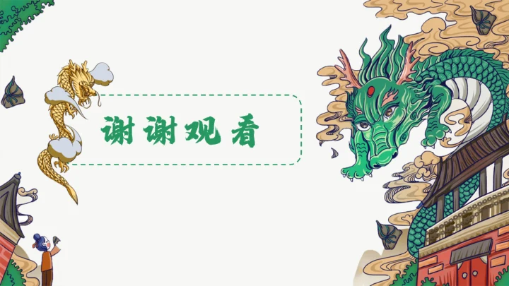 龙图腾插画风国潮通用PPT模板