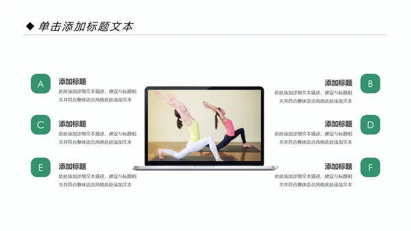 瑜伽健身美体瑜伽运动孕妇瑜伽PPT模板