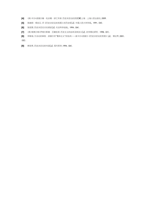 从《历史决定论的贫困》看历史决定论