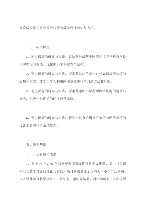 博士论文开题报告范文.docx