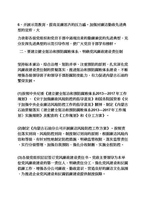 责任书之纪委监督责任检讨书