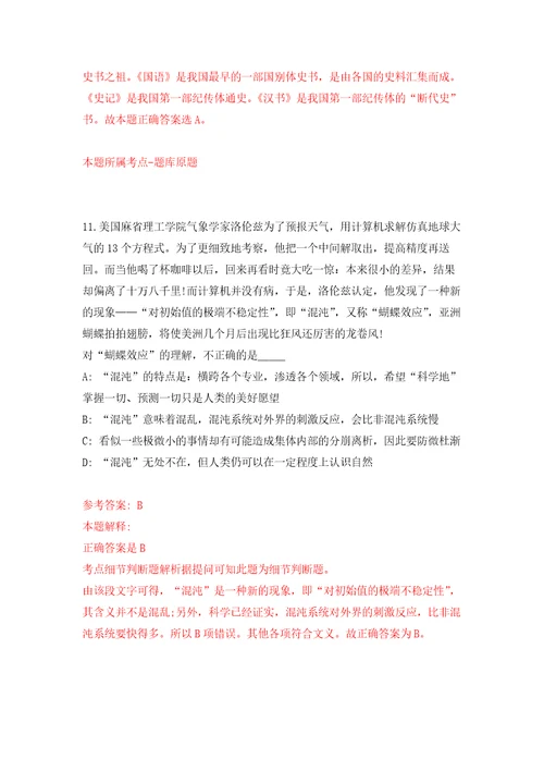 2022年03月四川成都市教育局所属事业单位公开招聘高层次人才2人公开练习模拟卷第4次