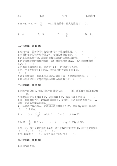 最新北师大版小升初数学模拟试卷【历年真题】.docx