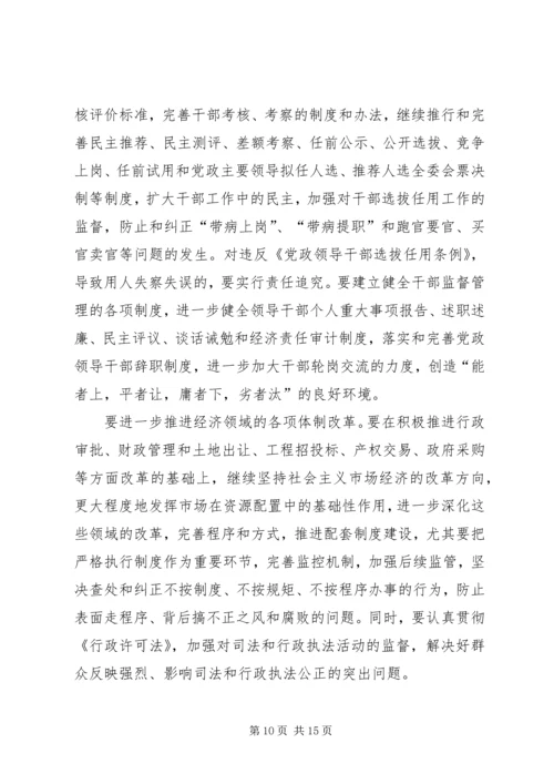 县委书记在全县党风廉政建设和反腐败工作会议的讲话2 (2).docx