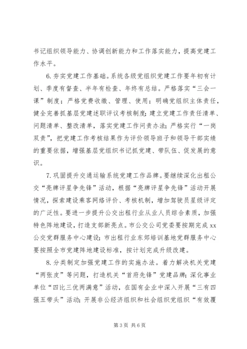 交通运输局系统某年党建工作要点.docx