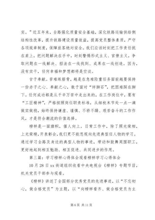 学习新时代铁路榜样心得体会[共五篇].docx