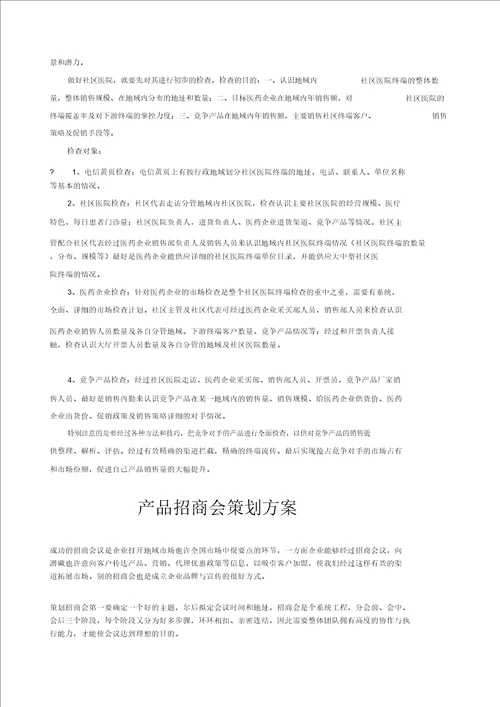 药品招商必须了解工作流程纲要纲要