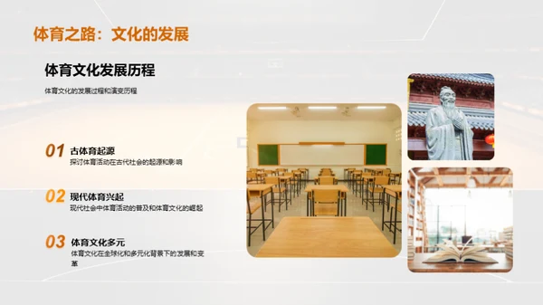 探索体育文化