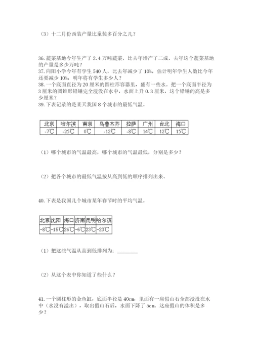 六年级小升初数学应用题50道（典优）.docx