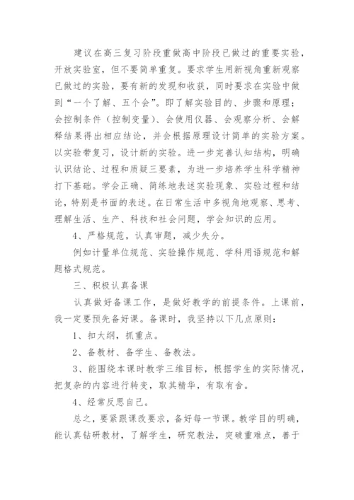 高三物理教师个人工作总结_3.docx