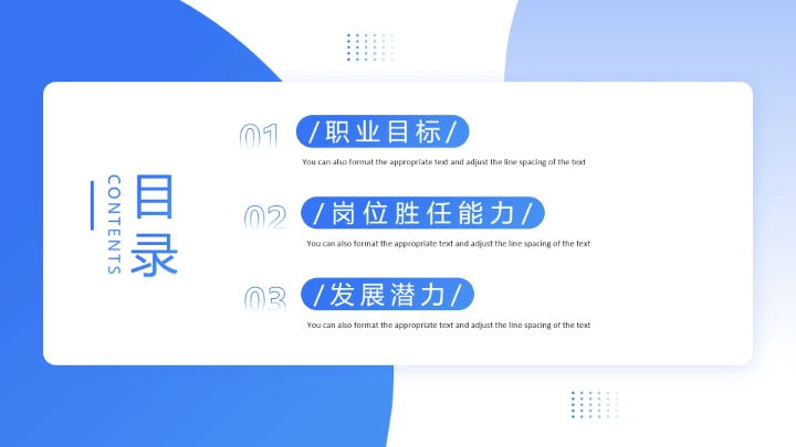 蓝色简约通用版大学生求职个人综合展示职业生涯规划（运营方向）