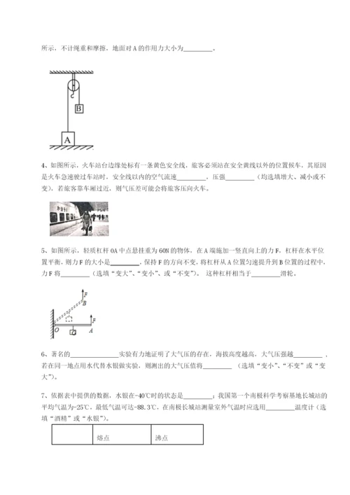 专题对点练习四川绵阳南山中学双语学校物理八年级下册期末考试定向测评练习题（含答案详解）.docx
