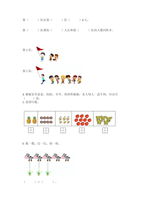 冀教版一年级上册数学第二单元 10以内数的认识 测试卷精品带答案.docx