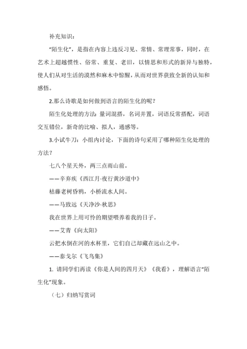 初中语文九年级上册第一单元大单元教学设计.docx