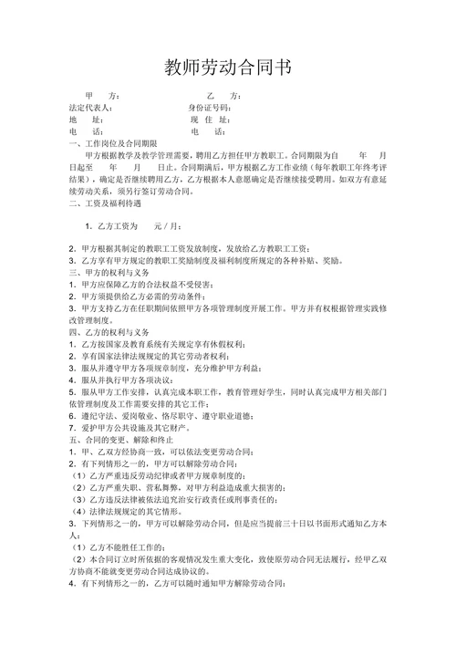 教师劳动合同书范文