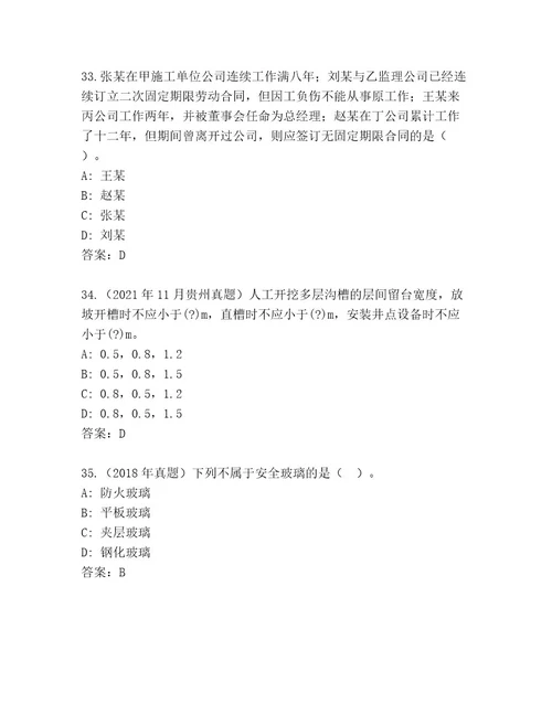 教师精编建造师二级考试精品（完整版）