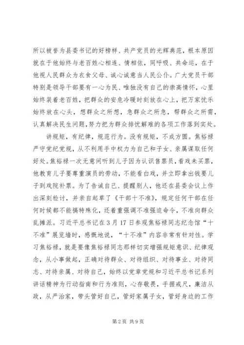 学习“讲道德、有品行”心得体会 (3).docx