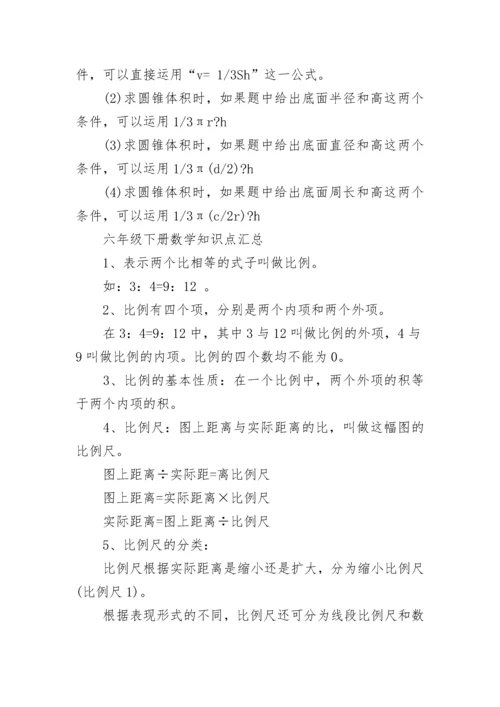 北师大版六年级下册数学知识点总结.docx