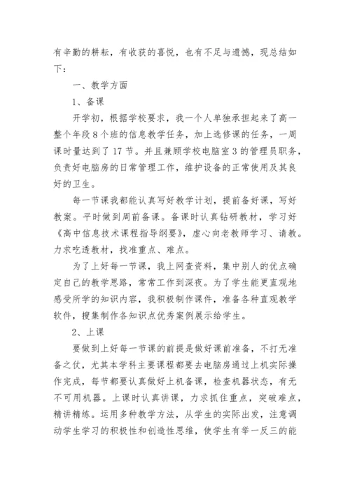 2023年计算机教师个人教学工作总结.docx