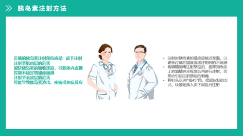 糖尿病健康知识宣教通用PPT
