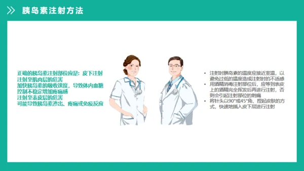 糖尿病健康知识宣教通用PPT