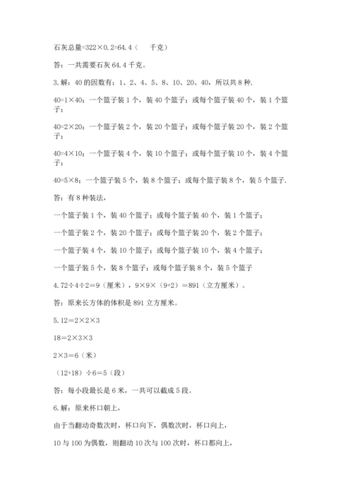 人教版五年级下册数学期末测试卷附答案（实用）.docx