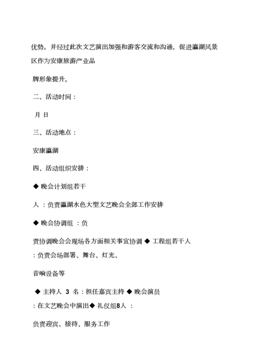 开盘演唱会活动专项方案.docx