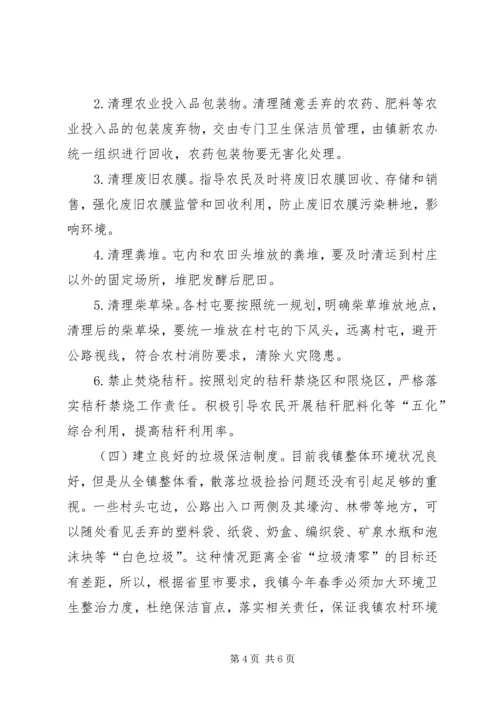 乡镇打赢疫情防控阻击战工作方案.docx