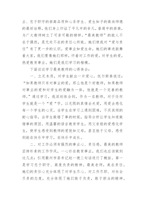 教师的爱心心得体会.docx