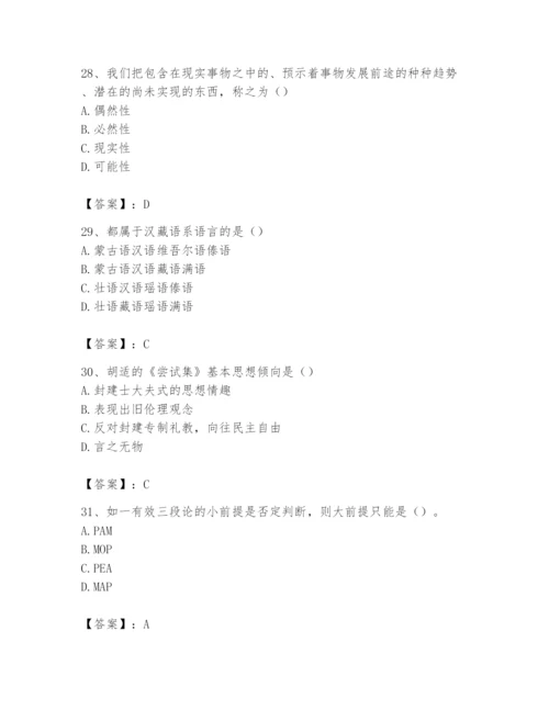 2024年国家电网招聘之文学哲学类题库及完整答案（全国通用）.docx