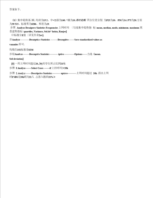 2021更新国家开放大学电大本科社会统计学形考任务2试题及答案