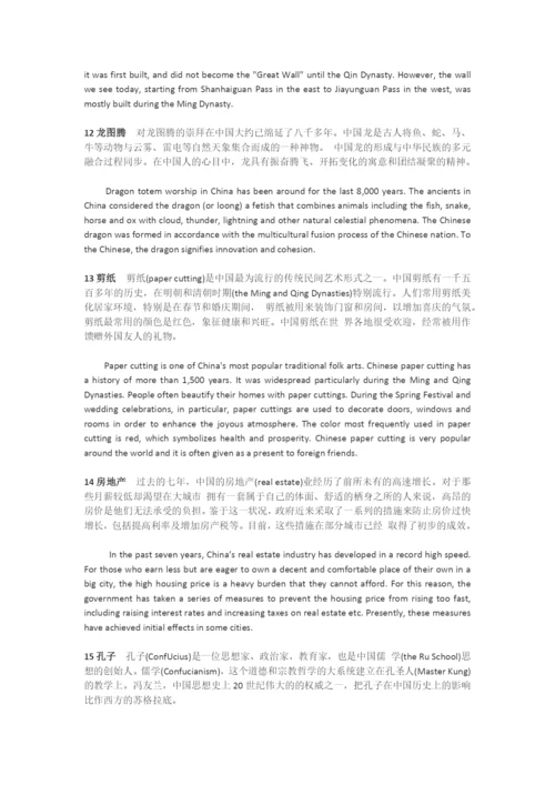 2015年12月四级翻译练习试题及解析.docx