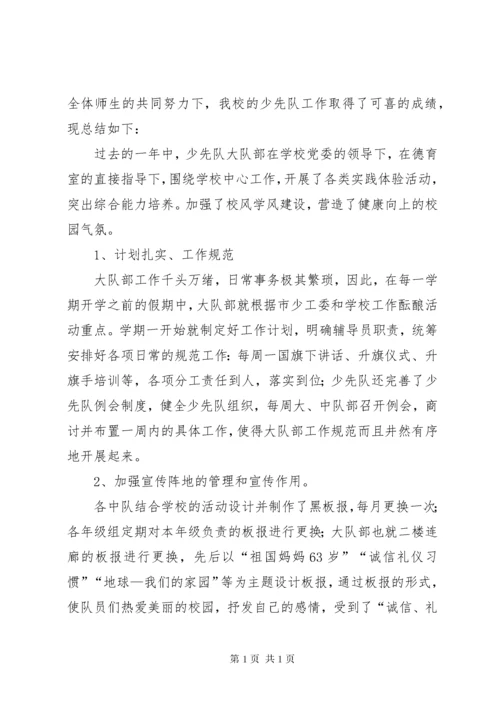 学校少代会资料 (6).docx