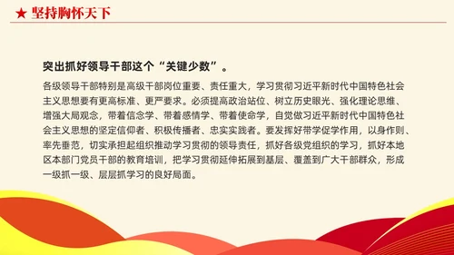 简约党建版学习纲要掌握马克思主义立场观点方法党课ppt