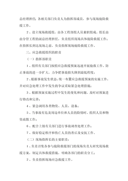 单位车辆管理应急预案5篇