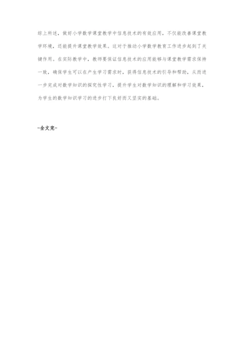 以信息技术为依托实现高效课堂构建目标.docx
