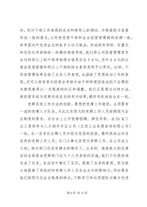 探索合资企业的党建创新之路.docx